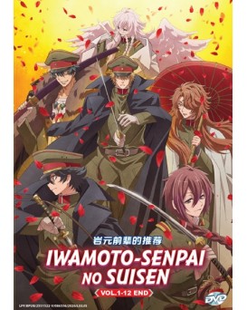 IWAMOTO-SENPAI NO SUISEN VOL.1-12 END